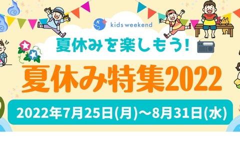 【夏休み2022】体操やクイズ等17講座…オンラインフェス 画像