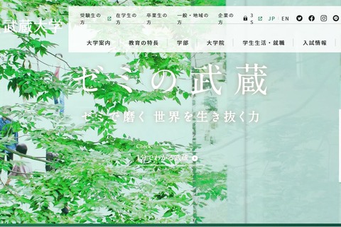 【夏休み2022】武蔵大学、高校生と受験生に図書館を開放 画像
