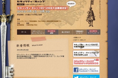 学生・生徒対象「セキュリティ・キャンプ」、8/15より幕張で無料開催 画像