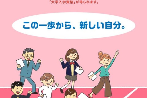 高卒認定試験、大雨で山形・福島を一部中止…再試験8/25 画像