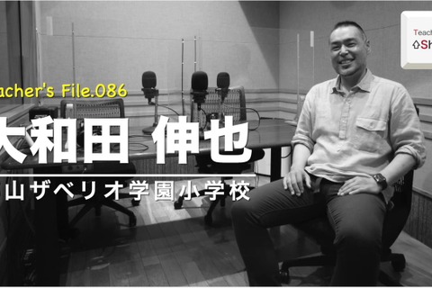小学校低学年のiPad授業実践…Teacher's［Shift］ 画像