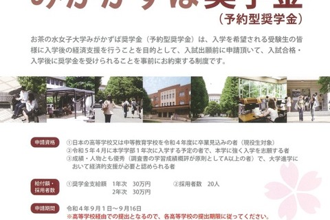 【大学受験2023】入学前予約型「奨学金」国公立大7選 画像