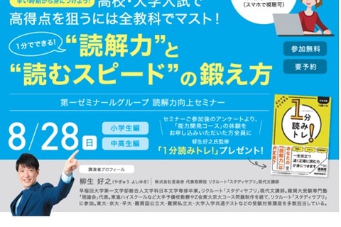 1分でできる「読解力と読むスピードの鍛え方」講座8/28 画像