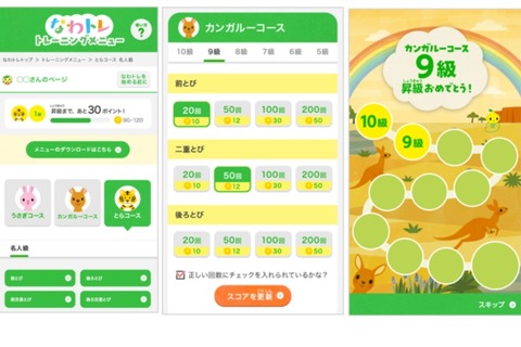 ゲーム感覚で体力向上「なわトレ」こくみん共済coop 画像