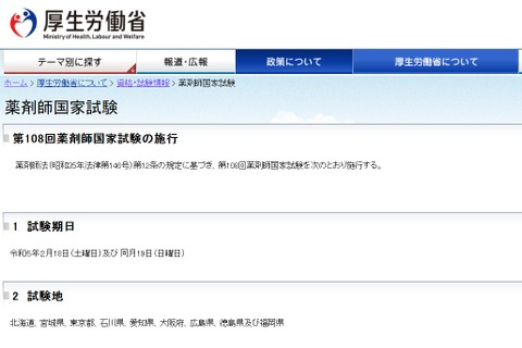 薬剤師国家試験2023、2/18-19実施…3/22合格発表 画像