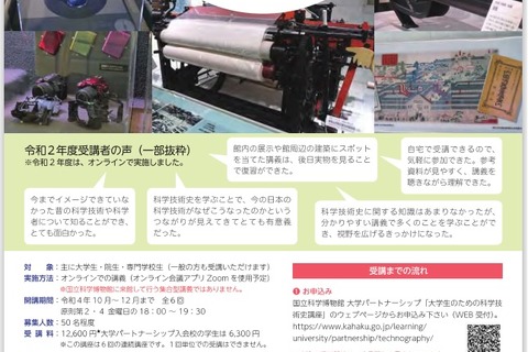 国立科学博物館「大学生のための科学技術史講座」受講者募集 画像