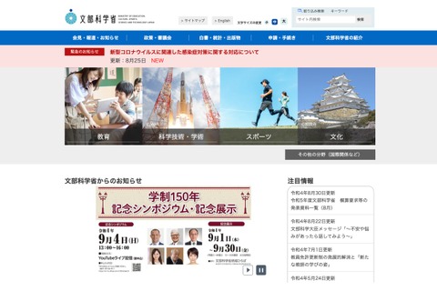 日本の教育発展を振り返る「学制150年史」公開…文科省 画像