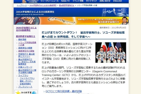 JAXA、7/15のソユーズ打上げまでのカウントダウンをWebで紹介 画像