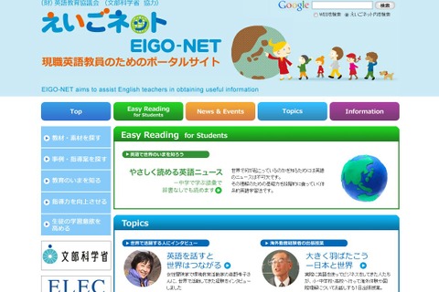 英語教員の指導力強化のための「えいごネット」7/2開設、文科省が協力 画像