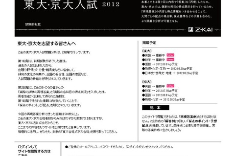 【大学受験2013】Z会「再現答案でわかる東大・京大入試」特設サイト開設 画像