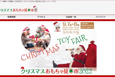 おもちゃ屋が選んだクリスマスおもちゃ、2022年の結果は？ 画像