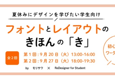 デザイン学びたい学生向け「フォント・レイアウトの基本」 画像