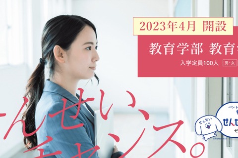 【大学受験2023】兵庫大学「教育学部教育学科」設置 画像