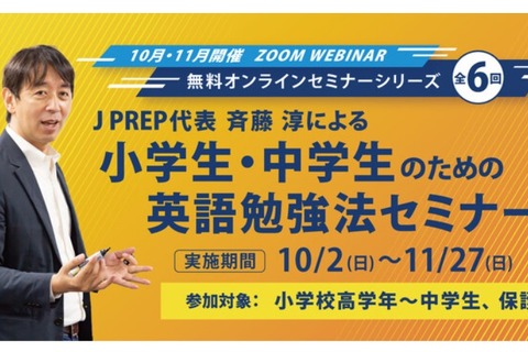 小中学生「英語勉強法セミナー」6回シリーズ、10-11月 画像