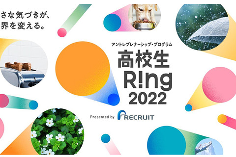 課題発見力を養う「高校生Ring」始動、スタディサプリ 画像