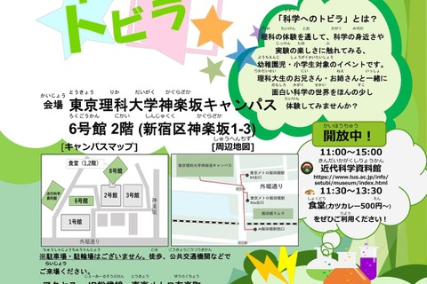 東京理科大学、園児・小学生対象「サイエンスフェア」10/9 画像