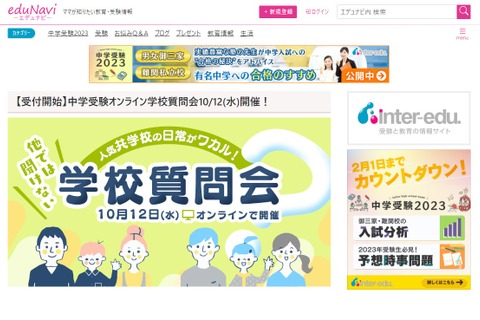 【中学受験】人気共学校の日常がワカル、学校質問会10/12 画像