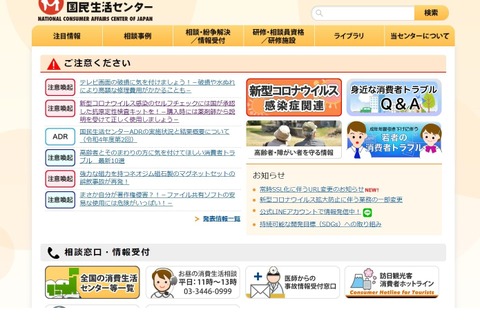 新型コロナの抗原検査キット、国民生活センターが注意喚起 画像