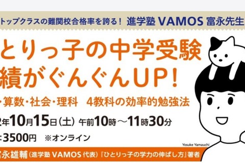 効率的な勉強法を伝授「ひとりっ子の中学受験」10/15 画像