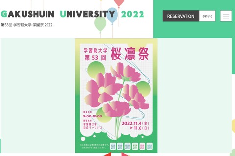 【大学受験2023】GMARCH「学園祭」6大学で対面開催 画像