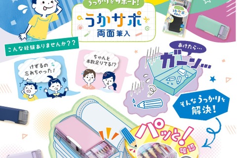 鉛筆の削り忘れ防ぐ「うかサポ両面筆入」11月発売 画像