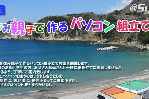 親子で作るパソコン組立て教室、夏休みの自由研究題材としても効果的 画像
