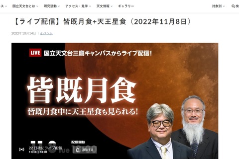 11/8は皆既月食・天王星食、国立天文台でライブ配信 画像