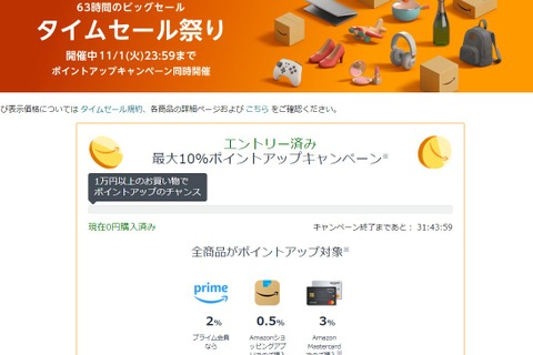 【Amazonタイムセール祭】11/1まで、Fire7キッズモデルや知育玩具が特価 画像