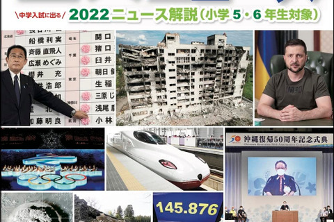 【中学受験2023】中学入試用「サピックス重大ニュース」発売 画像