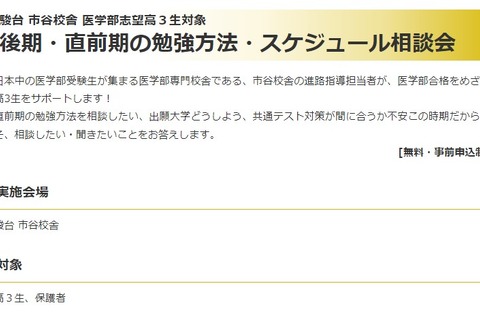 【大学受験2023】駿台、医学部「勉強方法&スケジュール相談会」 画像