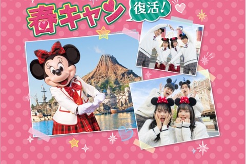 3年ぶり「ディズニーリゾート」春キャン復活…中高大生割引 画像