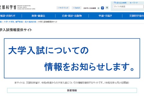 【大学受験2025】旧教育課程履修者に経過措置…文科省が通知 画像