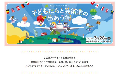 【春休み2023】舞台芸術体験「子どもたちと芸術家の出あう街」3/28 画像