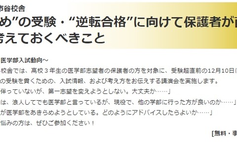 【大学受験2023】医学部入試直前、保護者セミナー12/10…駿台 画像