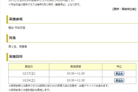 【大学受験2023】駿台、高卒クラス医学部コース入学説明会12月 画像