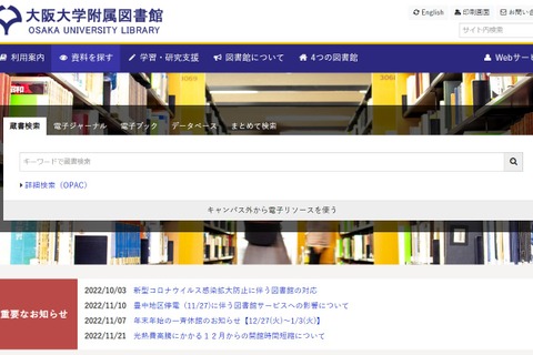阪大附属図書館、電気代高騰で時間短縮…卒論にも影響か 画像