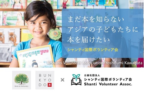 読み終えた本で寄付…世界の子供たちに教育機会届けよう 画像