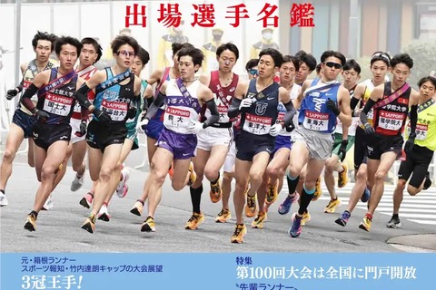 選手名鑑や戦力分析「箱根駅伝2023完全ガイド」報知新聞社 画像