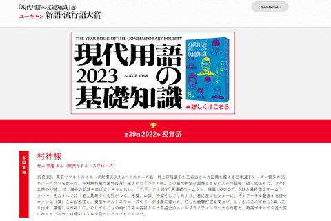 新語・流行語大賞を発表、2022年の年間大賞は「村神様」 画像