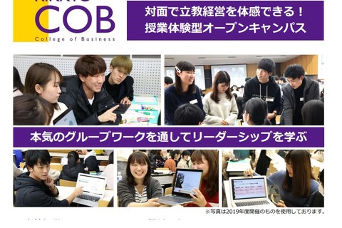 【大学受験】立教大「立教経営1day Passport」参加者募集 画像
