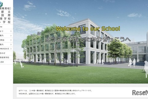 【小学校受験2023】立川国際中等附属小、入学手続人員は54人…繰上げ合格実施へ 画像