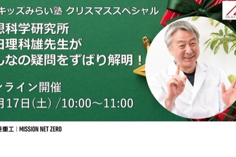 三菱みなとみらい技術館、クリスマススペシャル12/17 画像
