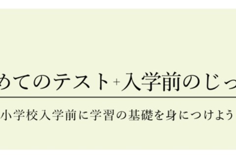 年長向け「はじめてのテスト+入学前のじっけん」栄光ゼミ1/21-22 画像