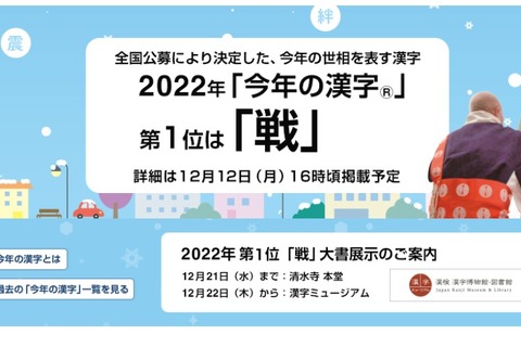 今年の漢字、2022年は「戦」 画像