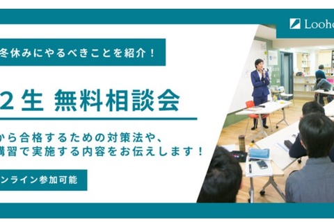 高2向け相談会「総合型選抜(AO)対策」ルークス志塾12月 画像