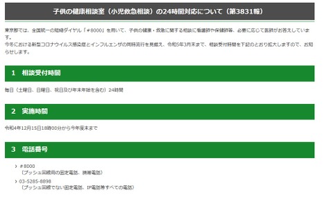 東京都、子供の健康相談24時間対応…3月末まで 画像