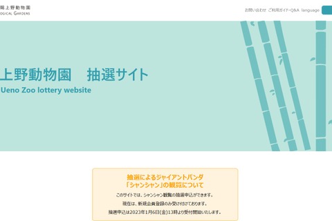 上野動物園「シャンシャン」2月返還…観覧は1/6申込開始 画像