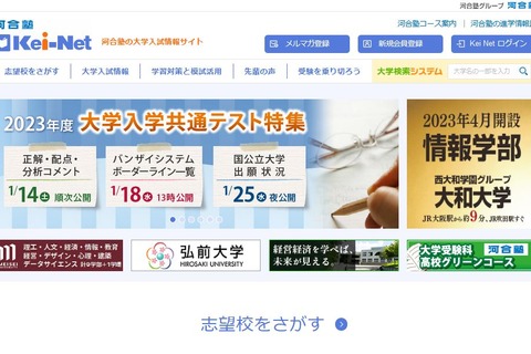 【大学入学共通テスト2023】河合塾、試験当日から分析情報いち早く提供 画像