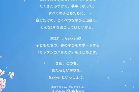 新小1応援Book、学研教室3か月無料…Gakkenキャンペーン 画像