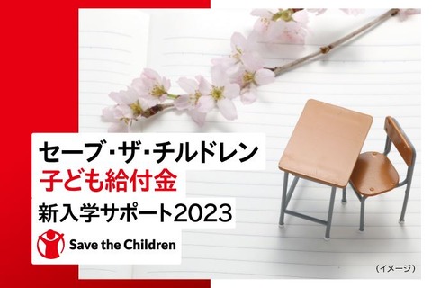 新中1・高1対象、給付金「新入学サポート」申請…2/8まで 画像